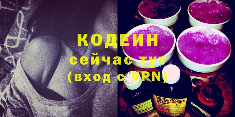 Кодеин напиток Lean (лин)  Апрелевка 